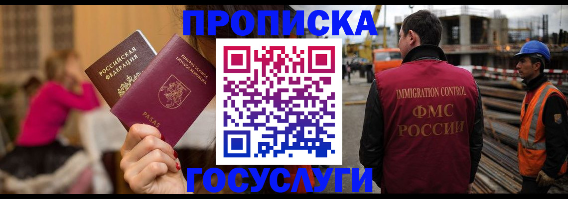 временная регистрация купить в Геленджике