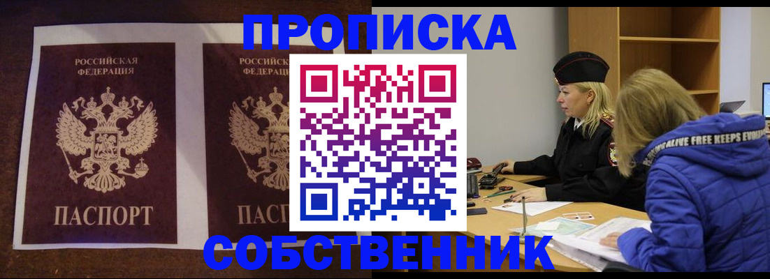 временная регистрация купить в Геленджике