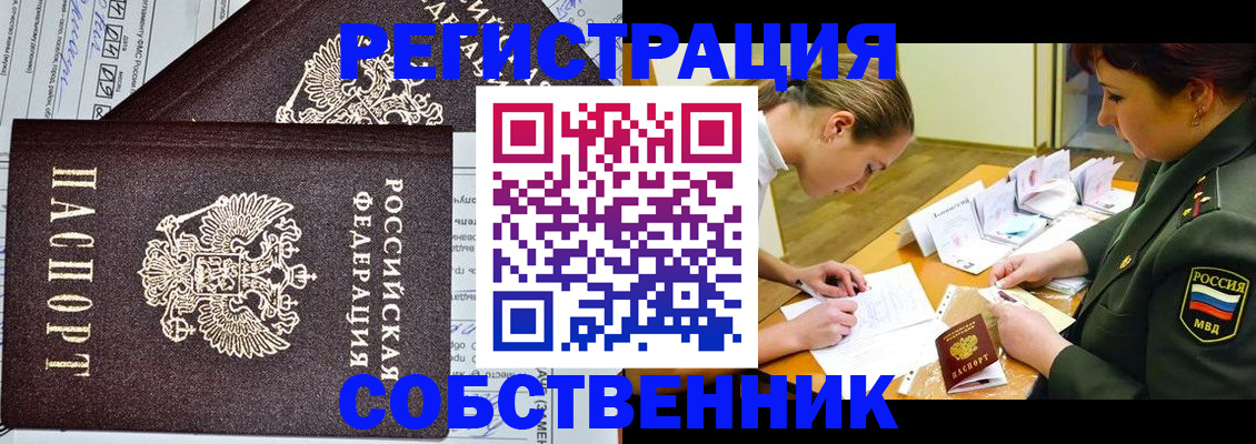 миграционный учет в Геленджике