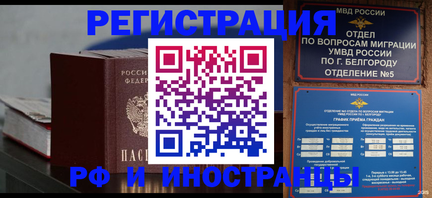 прописка 2025 в Геленджике