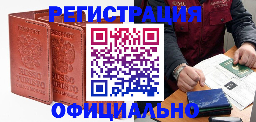 временная регистрация для школы в Геленджике