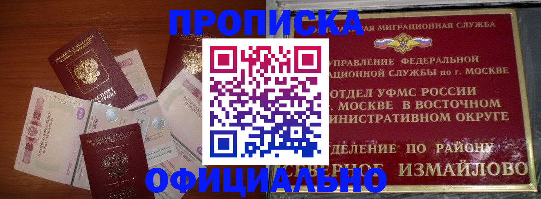 прописка гарантия в Геленджике